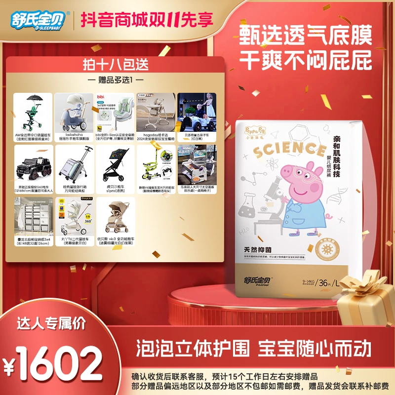 【双11狂欢18包链接 赠品13选1】舒氏宝贝研选龙年婴儿纸尿裤拉拉裤