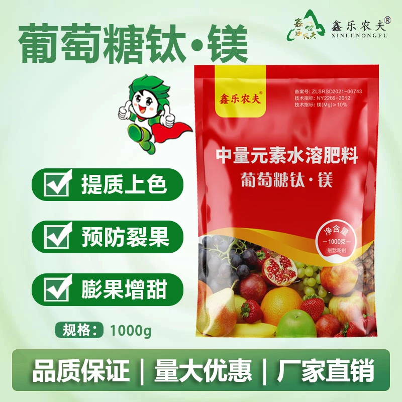 葡萄糖钛镁水溶肥膨果上色增甜防裂果改善品质叶面肥降酸增甜喷施