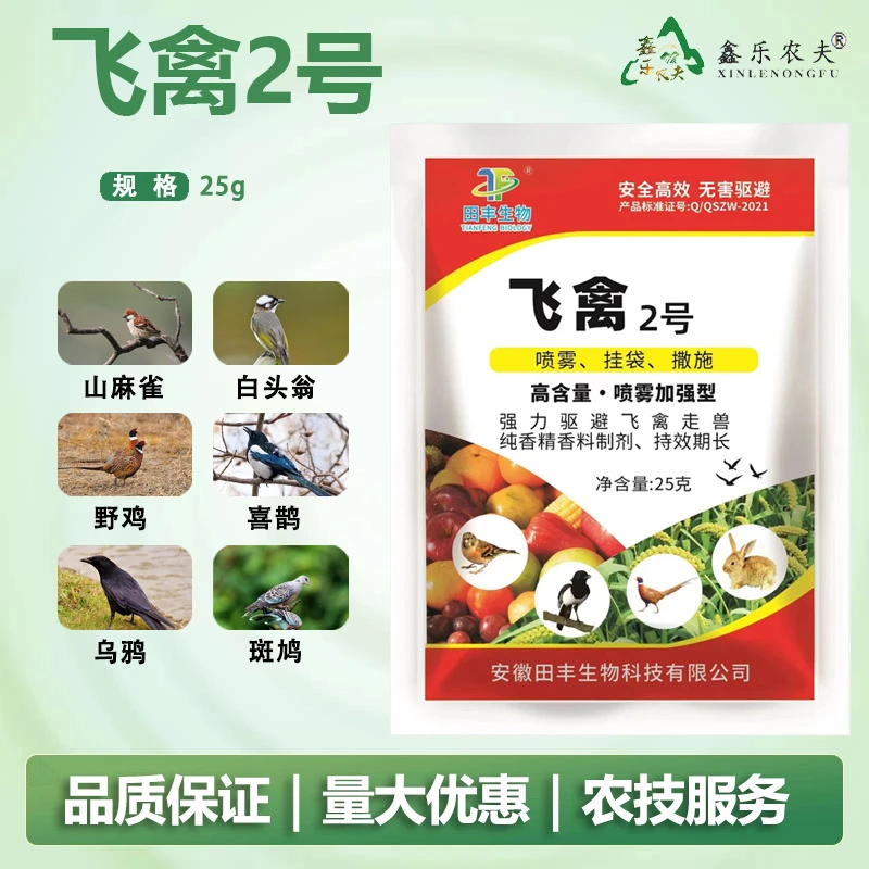 飞禽2号强效驱鸟包复合原料香精包农用果园大田驱鸟助剂