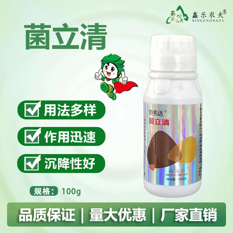菌立清通用型大田作物果树园林花卉营养助剂