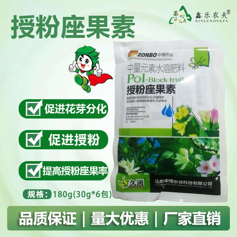 授粉座果素蔬菜瓜果果树授粉调节剂促花授粉促花促果促进座果