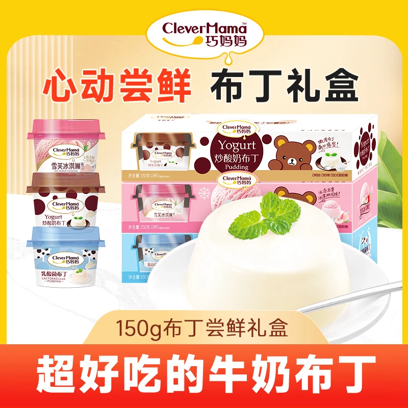 Clever Mama/巧妈妈网红推荐爆款零食推荐办公室追剧果冻牛奶布丁