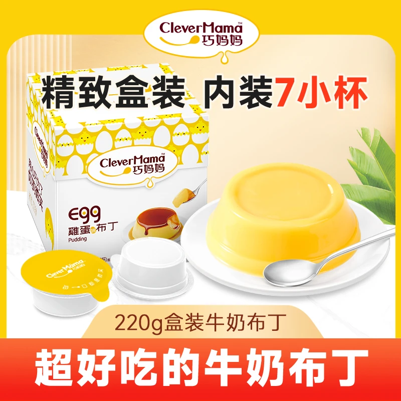 巧妈妈布丁220g乳酸菌布丁儿童休闲零食牛奶乳酪草莓酸奶布丁果冻