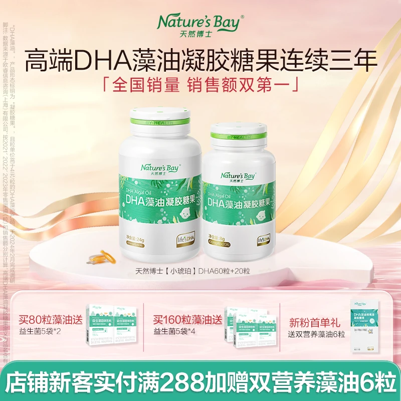 【6盒每盒60粒金标藻油】天然博士藻油dha小琥珀dha婴幼儿童孕妇