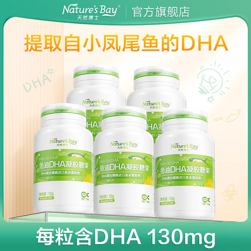 【官方正品】天然博士DHA鱼油 宝宝孕妇儿童成人可食用深海鱼油营养