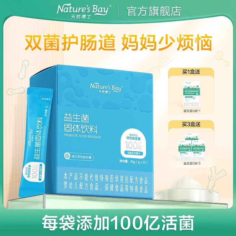 【益生菌】天然博士益生菌100亿活菌乳双歧杆菌菌株活性不限人群