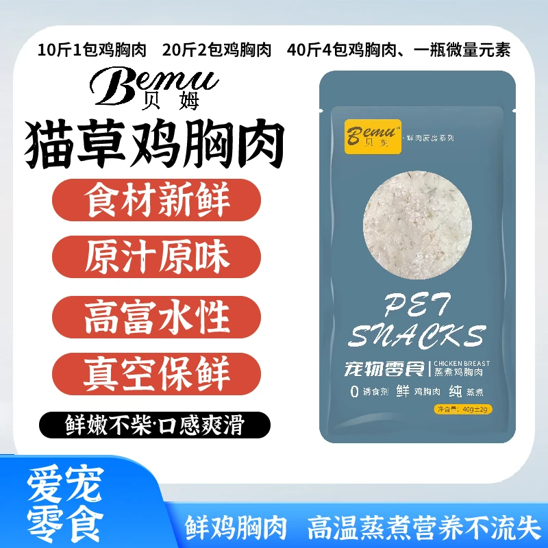蒸煮鸡胸肉犬猫通用