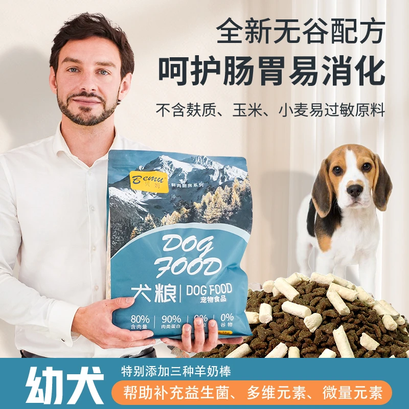 【贝姆】羊奶棒冻干幼犬通用粮鲜肉无谷呵护肠胃幼犬老年犬冻干狗粮
