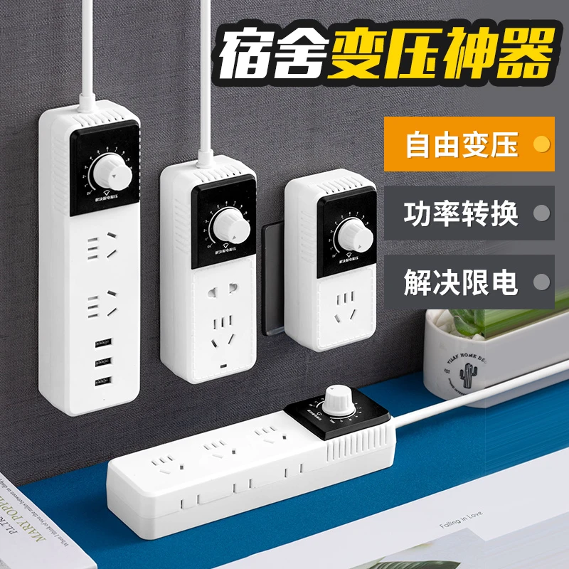 学生用电限电变压器插座转换器寝室限电插排插线板变压插板接线板