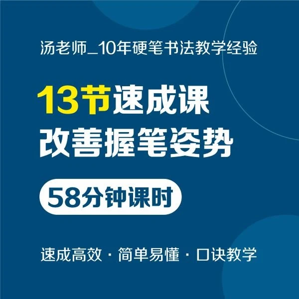 握笔正姿速成课程