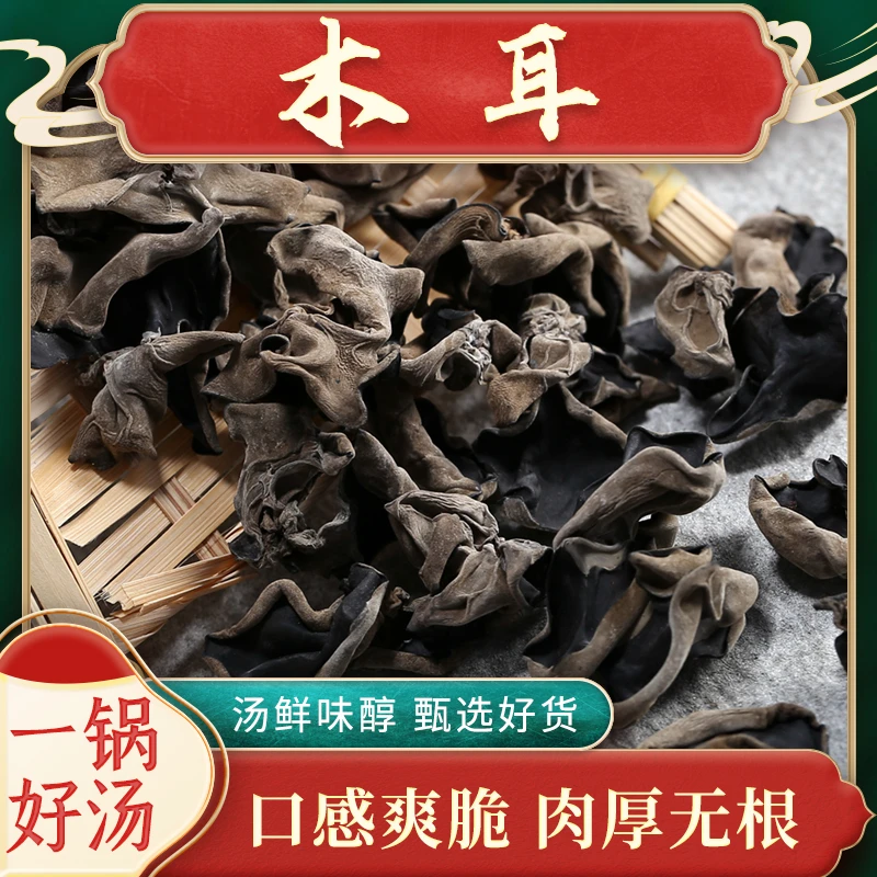 子川子川高山黑木耳干货200g特产食用菌当季新品