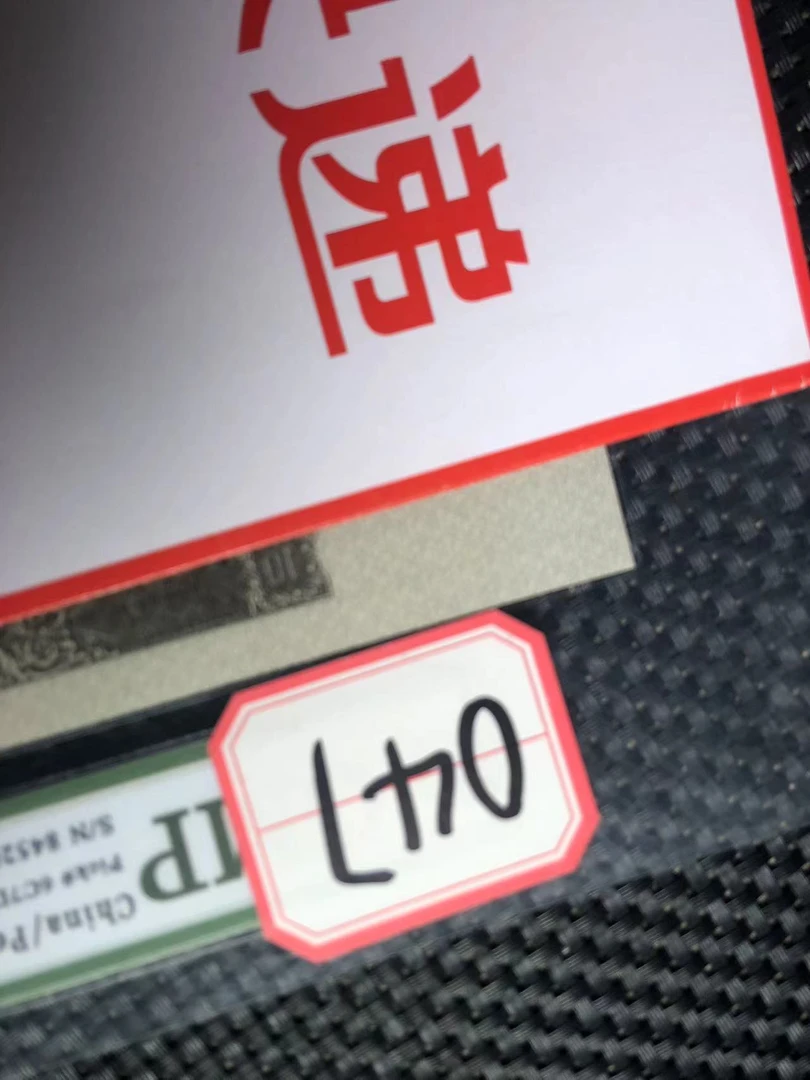 047#二版大黑拾圆十连号单张    文创信封