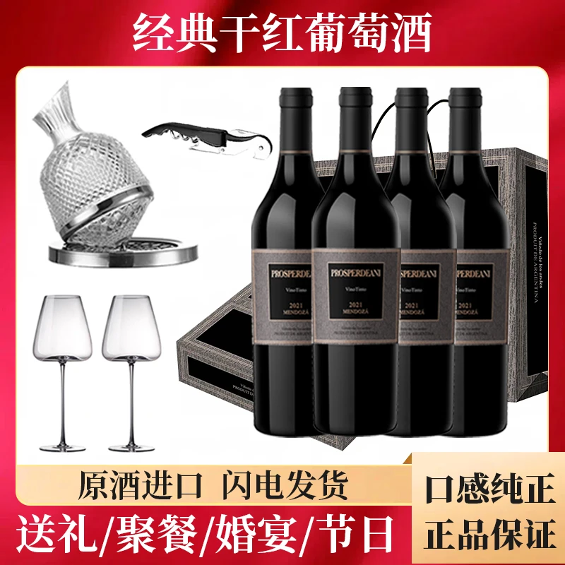 宝绮帝尼·繁华经典干红葡萄酒