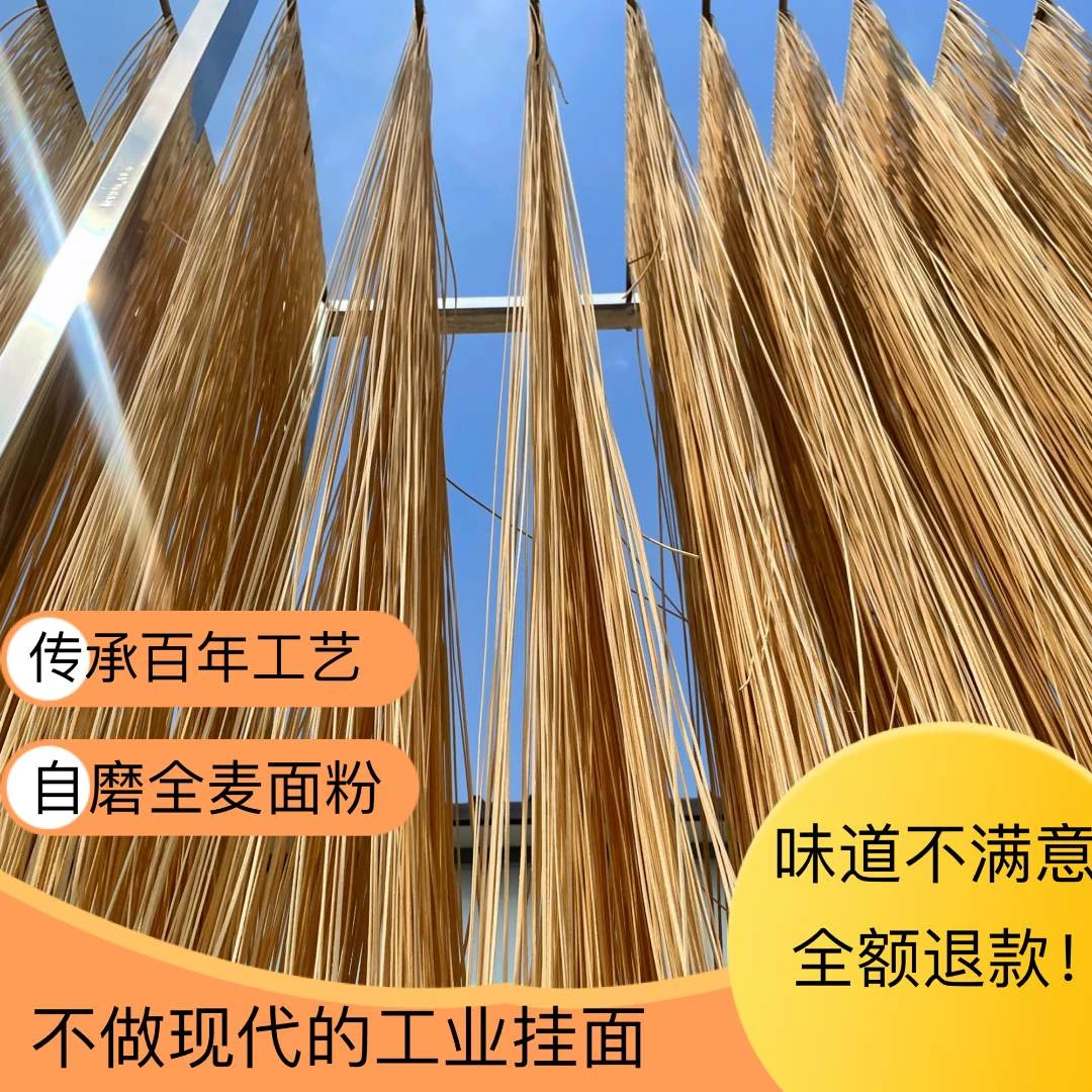 全麦面条传统手工日晒挂面真全麦面2kg-2.6kg劲道面条挂面