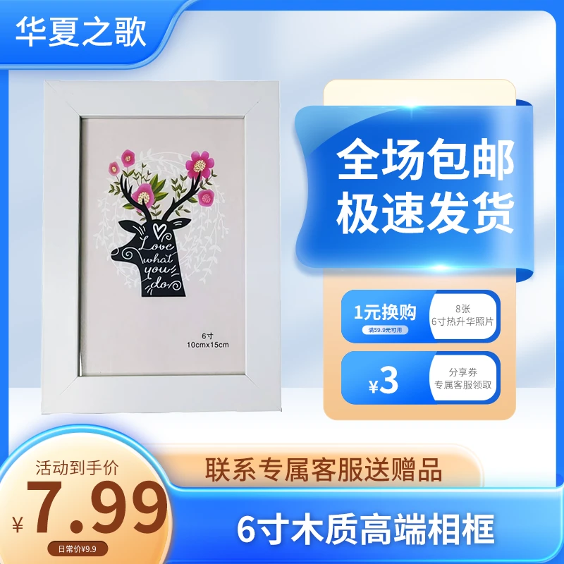 【福利送照片】6寸高端木质相框带画片一件包邮摆台纪念