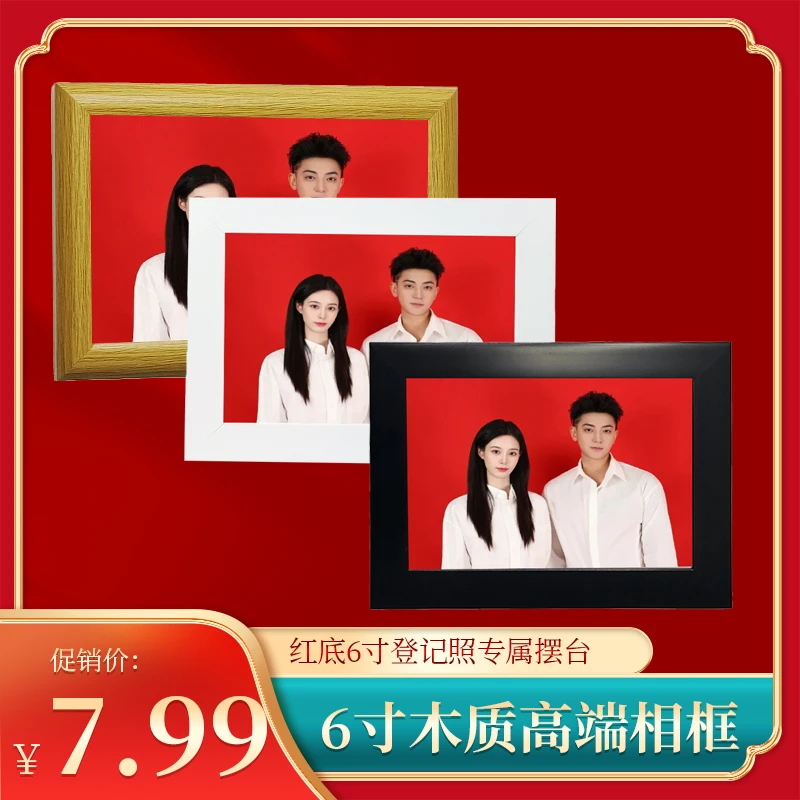 【明星同款】红底登记照6寸高端木质相框摆台纪念礼物
