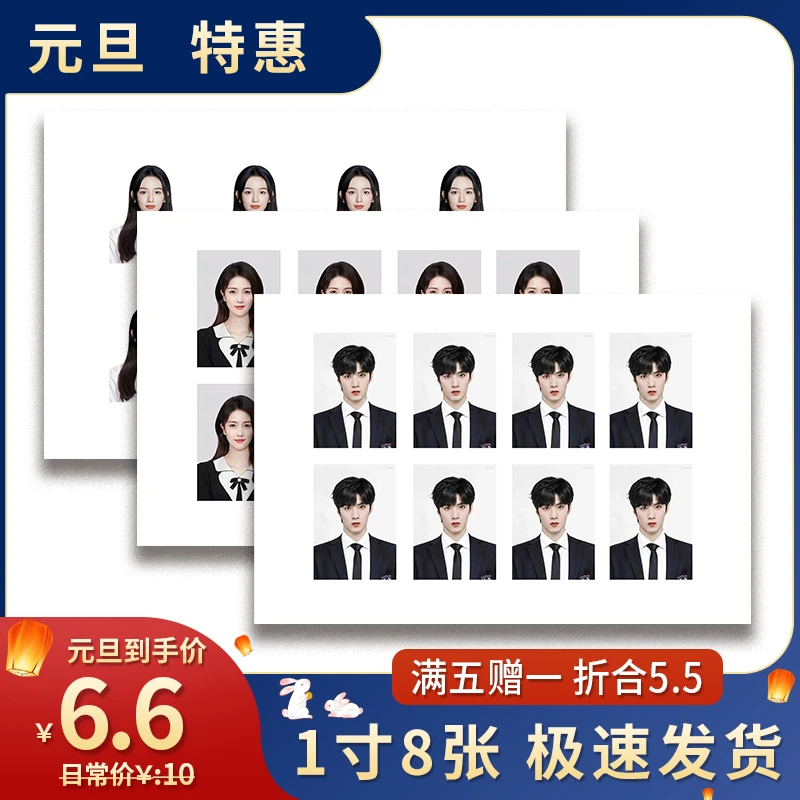 【1寸】证件照冲印洗照片免费换色1寸证件照登记照入学照工作照