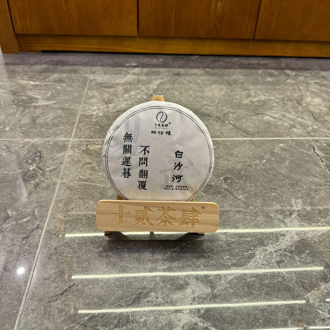 【十贰茶肆】2022年 易武 白沙河古树 生茶 饼茶