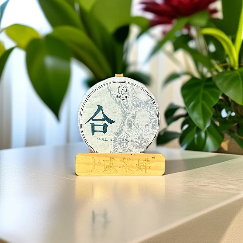 【十贰茶肆】2023年 易武 合 生茶饼茶-200g/饼