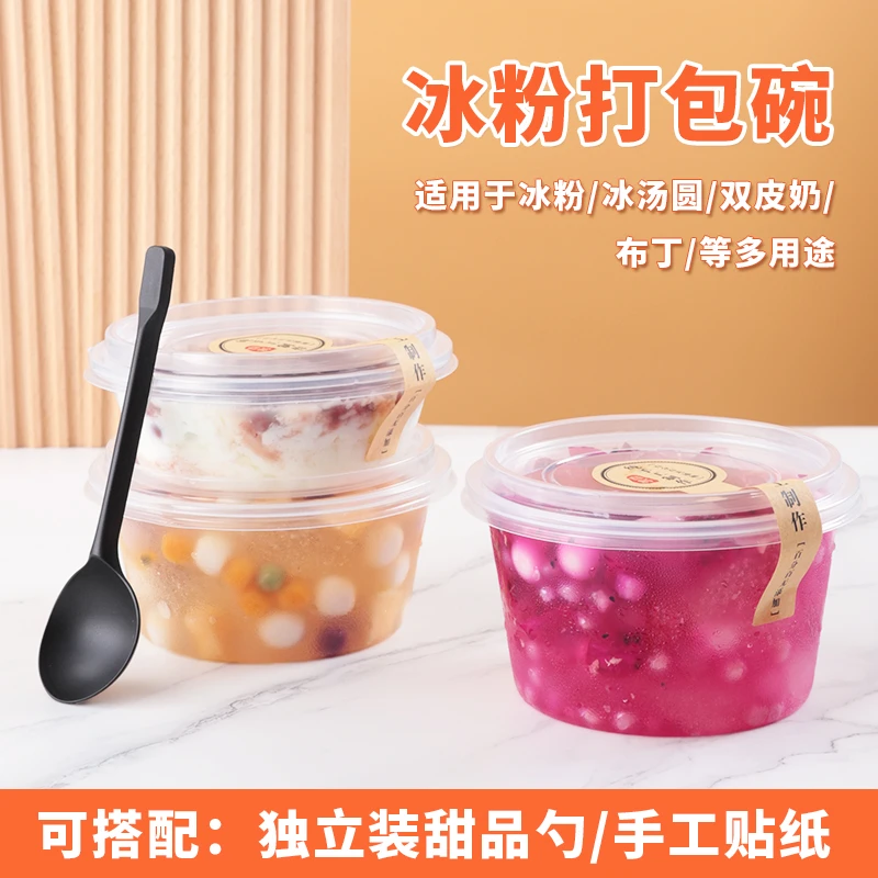 冰粉碗一次性带盖网红杨梅冰汤圆水果捞打包盒子圆形加厚摆摊商用