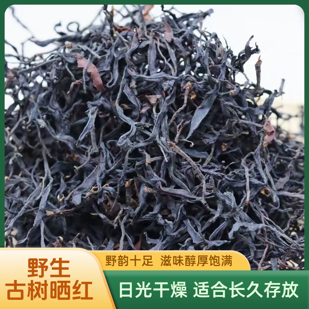 【野生古树晒红】云南古树野生晒红散茶