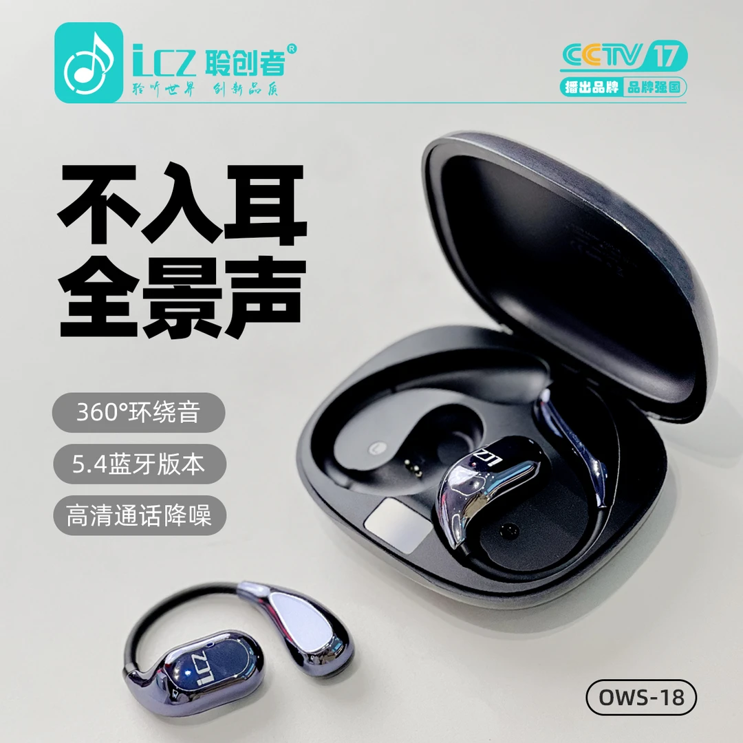 聆创者蓝牙耳机户外运动W-18游戏降噪挂耳式不入耳超长续航无线