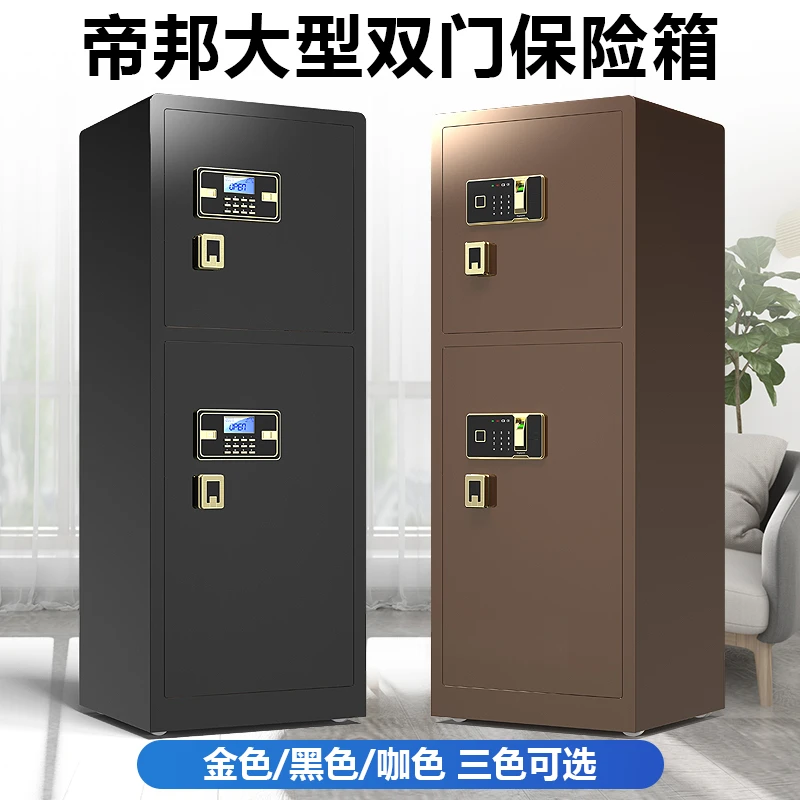 帝邦双门大型保险箱重型办公家用防盗商务电子指纹保管箱保险柜