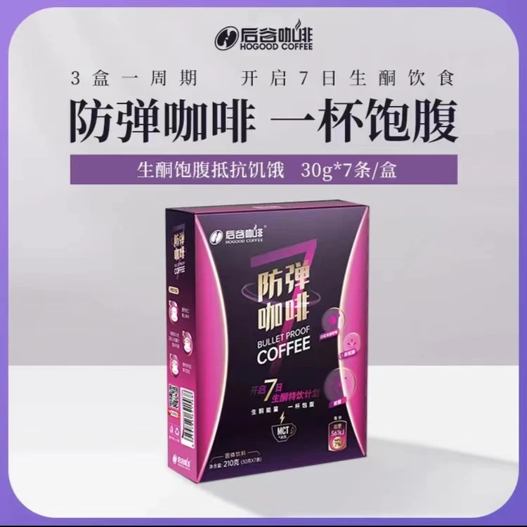 【防弹咖啡】能量运动膳食添加提神速溶咖啡冻干咖啡粉代谢早餐