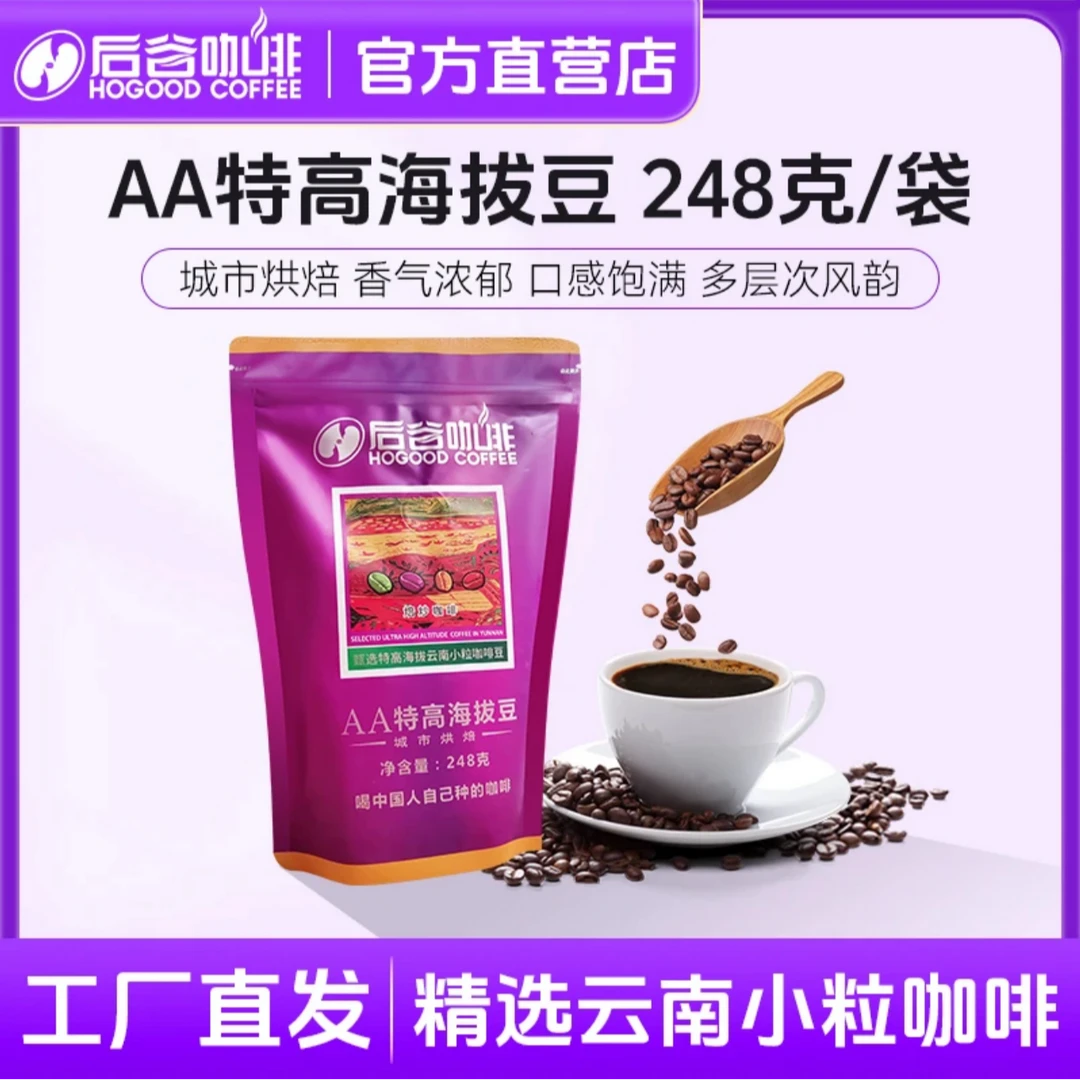 【AA特高海拔咖啡豆】甄选精品云南小粒咖啡城市烘焙味道浓郁醇厚