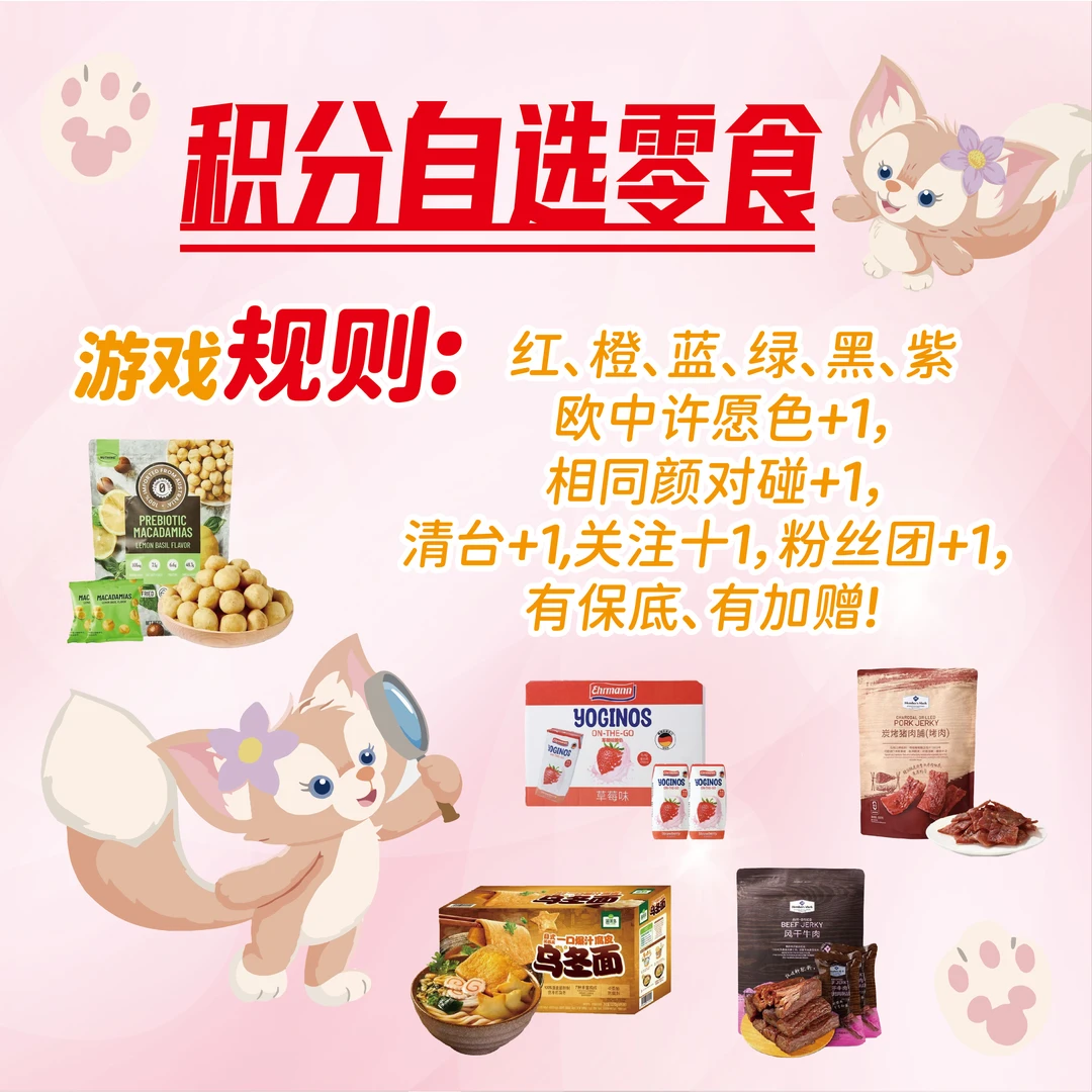 【自选】零食对对碰丨积分自选零食