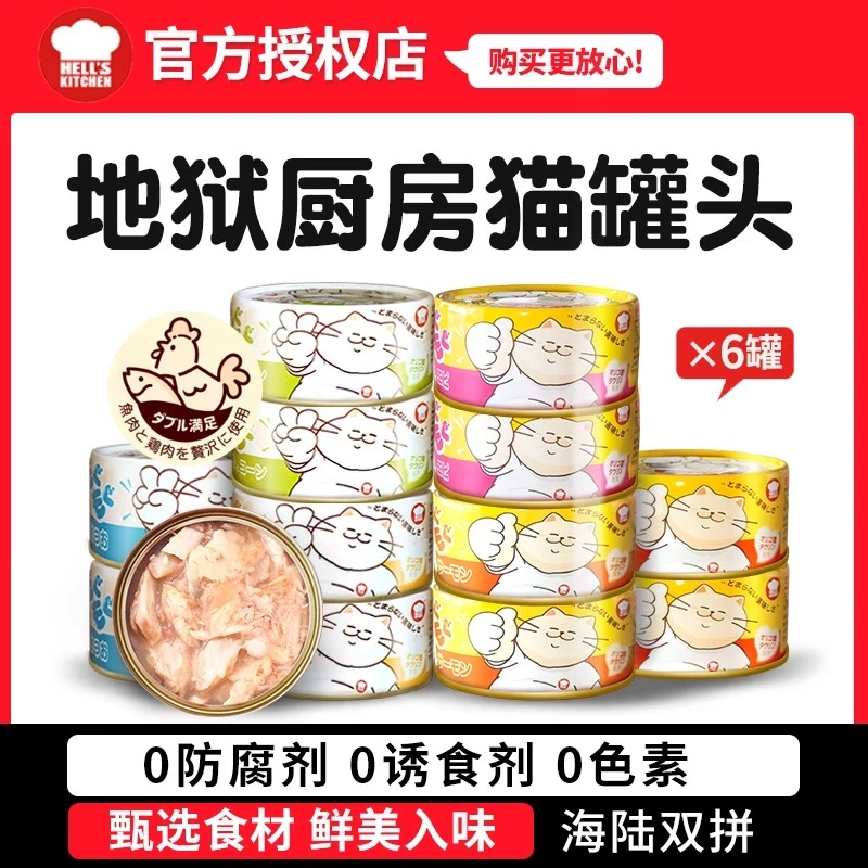 日本地狱厨房噜噜罐营养增肥成幼猫主食罐头猫咪咕噜酱零食猫湿粮