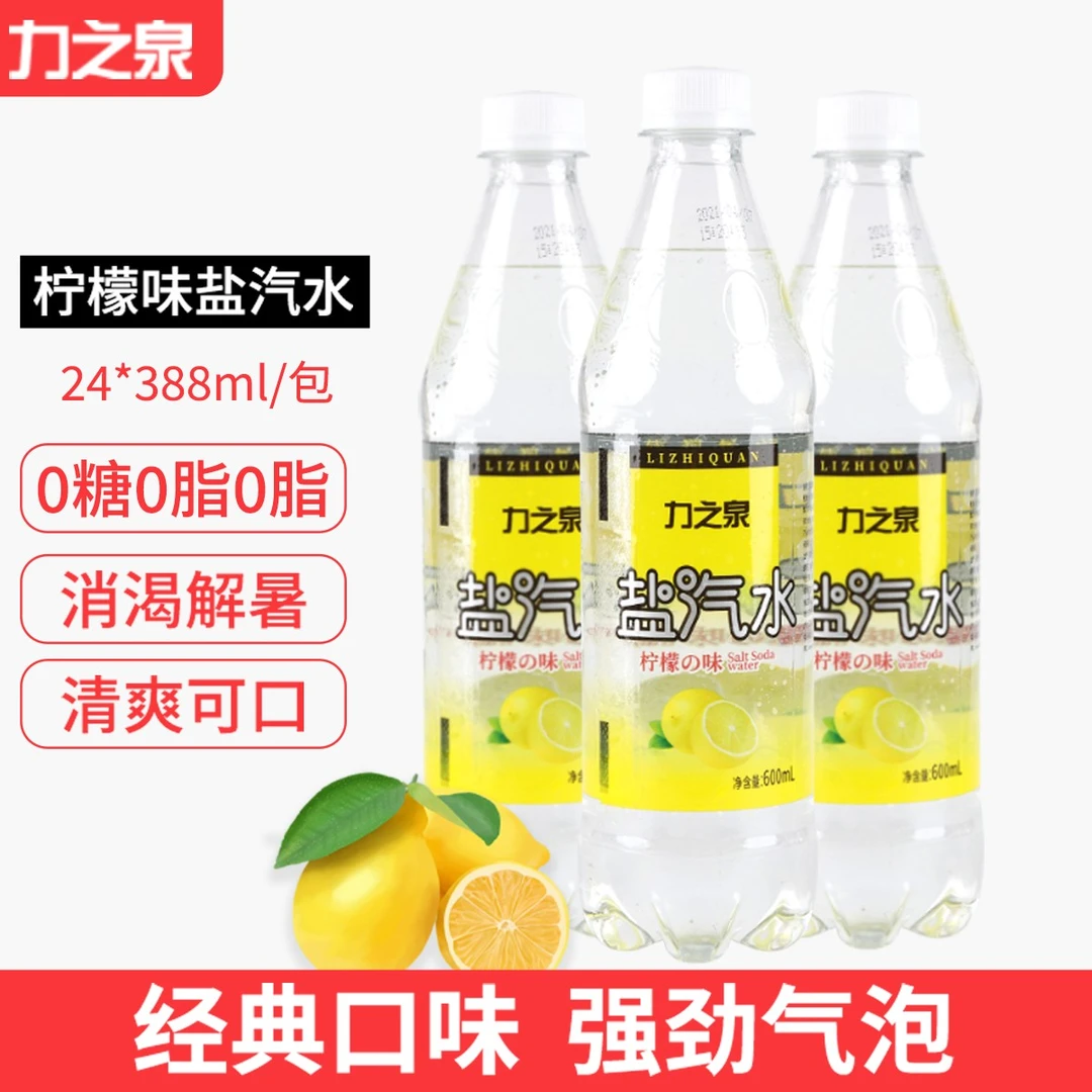 力之泉盐汽水 388ml*24瓶 小瓶装便于携带清新柠檬味补水解暑饮料