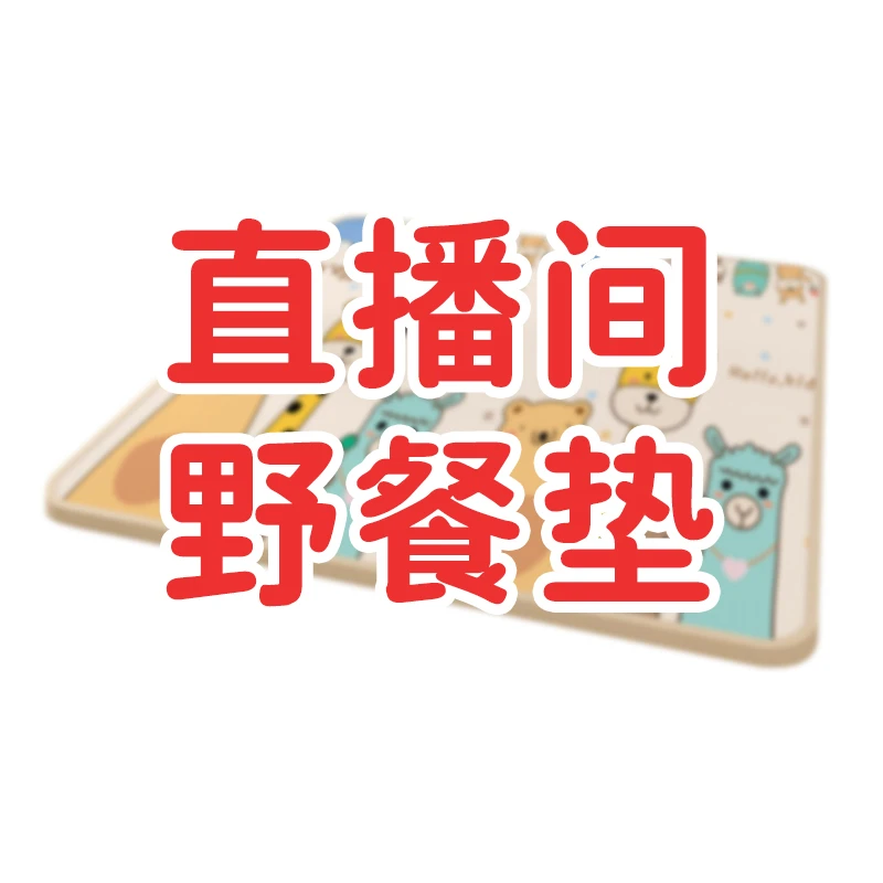 【野餐垫】EPE材质宝宝爬爬垫户外野餐垫