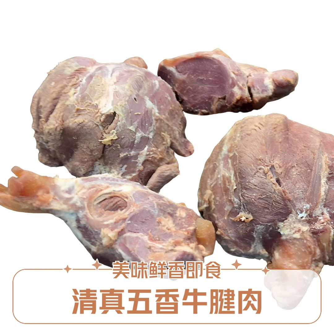 一斤装清真五香牛腱子 开袋即食