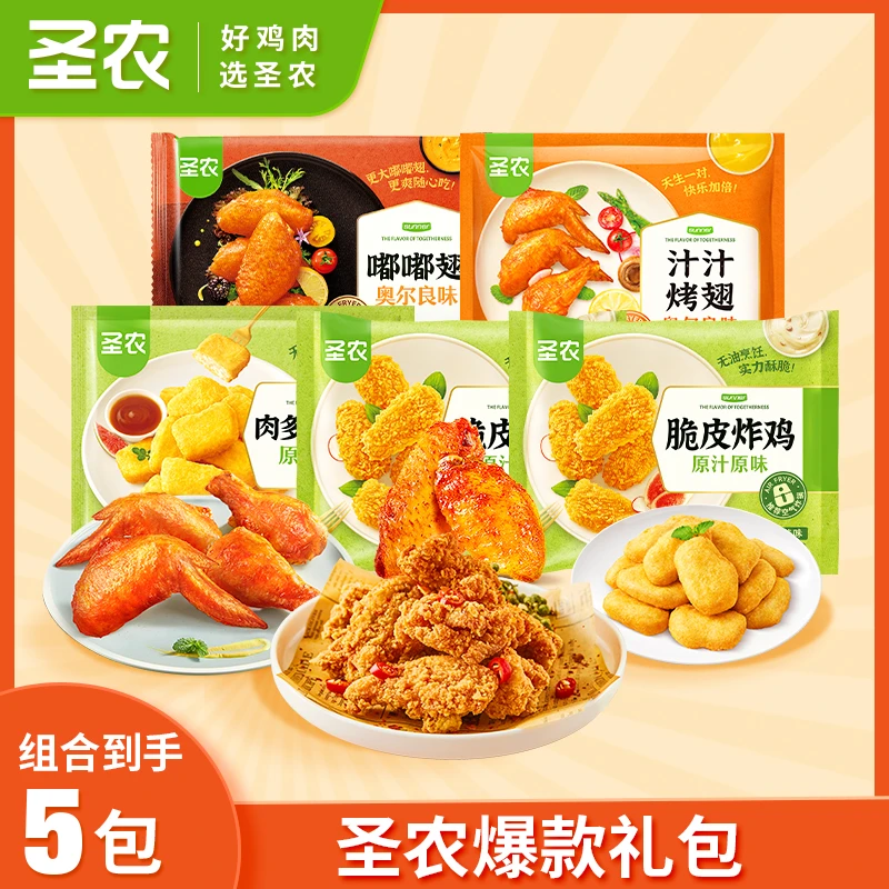 【双十一大促】圣农鸡块炸鸡鸡翅翅中套餐组合追剧零食聚会零食*5包