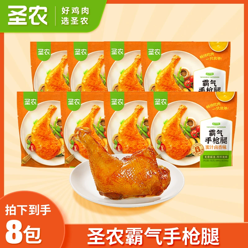 圣农手枪腿美食鸡腿懒人早餐速食解馋美食小吃零食180g*8包（严选）