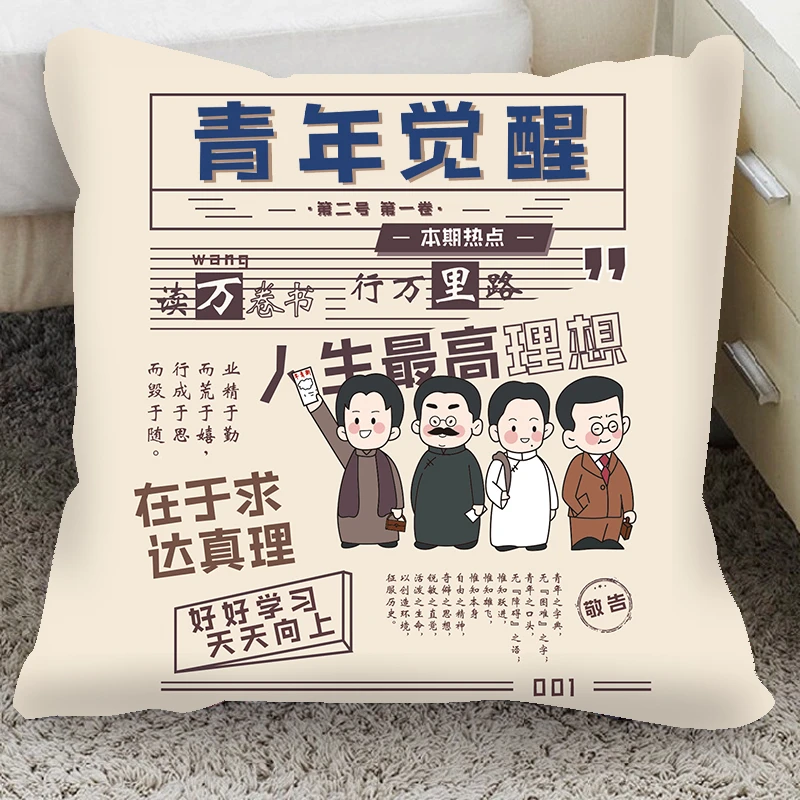 新青年抱枕觉醒年代学习印花沙发卧室床头靠垫枕头汽车护腰枕坐垫
