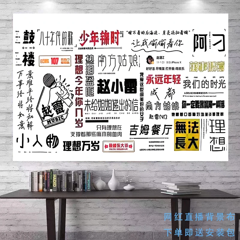 民谣赵雷背景布酒馆清吧墙面装饰海报挂布宿舍房间床头装饰墙布