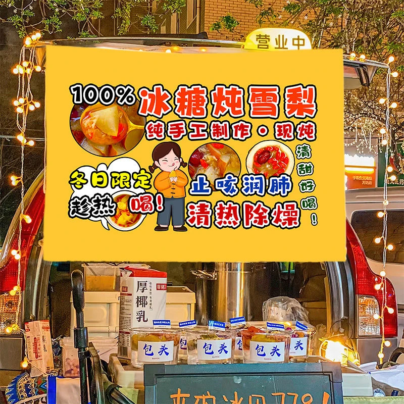 冰糖炖雪梨饮品小吃摆摊广告布移动地推车摆摊布车后备箱挂布招牌