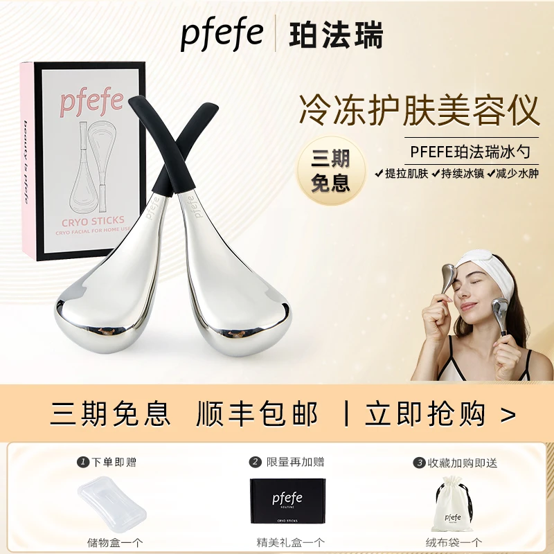 PFEFE美国脸部护肤冰锤冷敷仪提拉紧致减少水肿导入脸部美容仪
