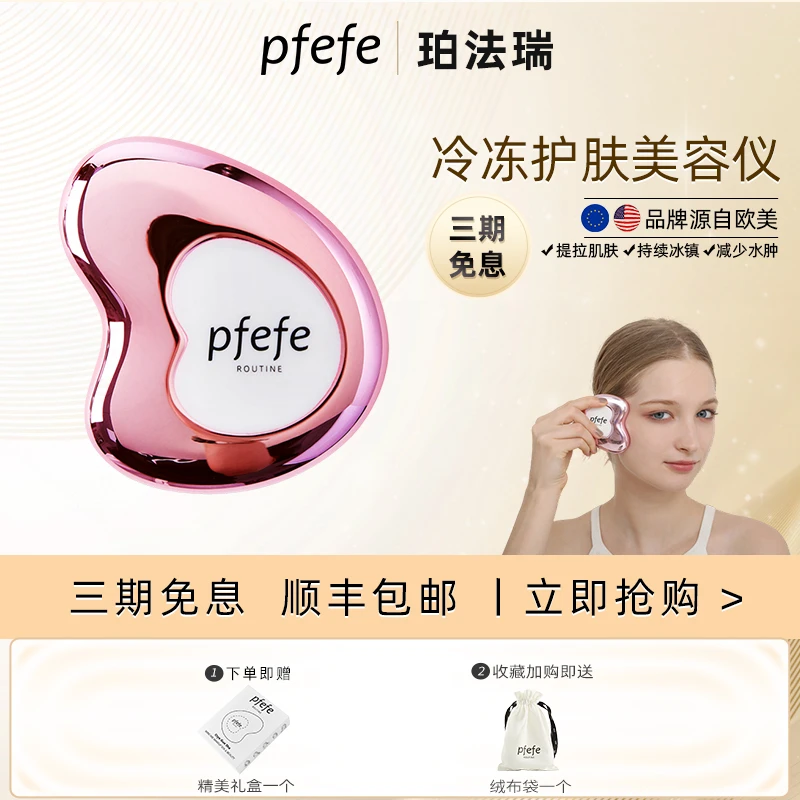 PFEFE珀法瑞家用护肤面部美容板刮脸按摩提拉脸部美容仪便携装