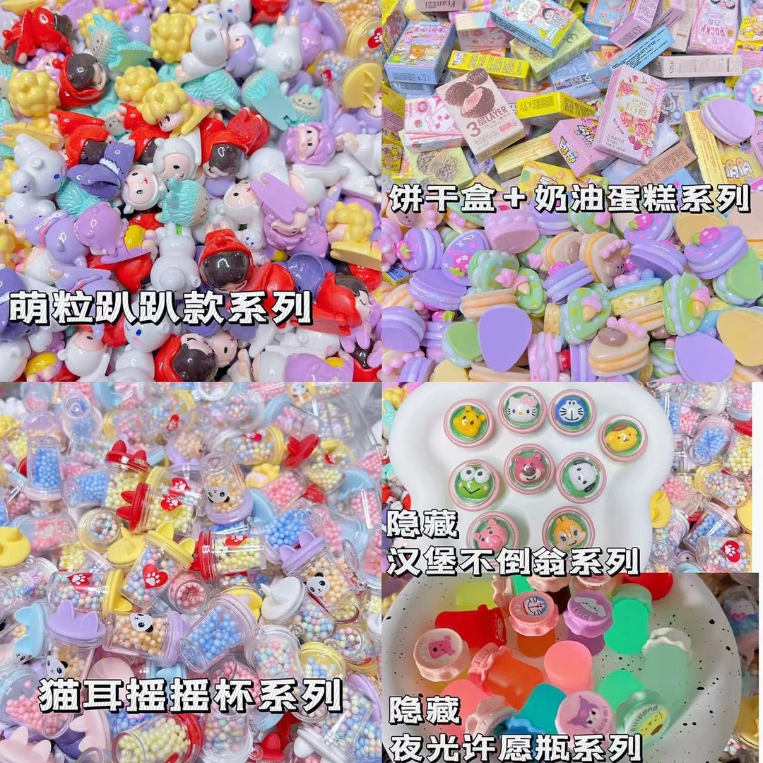 【直播拆】注心饼干盲袋盲盒DIY树脂配件 手工摆件 装饰玩具树脂