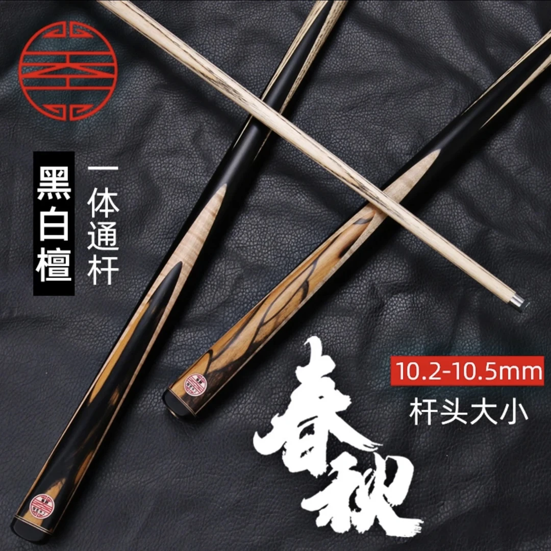 天工春秋中式台球杆