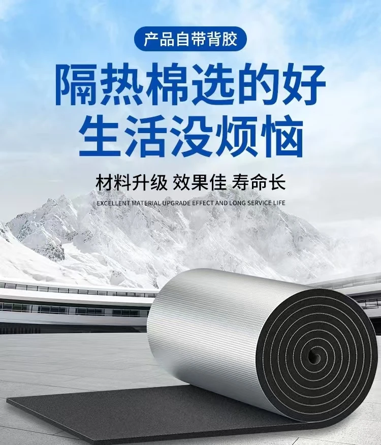 自粘铝箔橡塑隔热保温棉防水防腐防潮彩钢瓦屋顶墙体阳光房阻燃棉