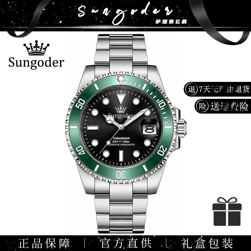 Sungoder/萨提亚高端商务全自动机械表潮流百搭夜光防水腕表 绿色