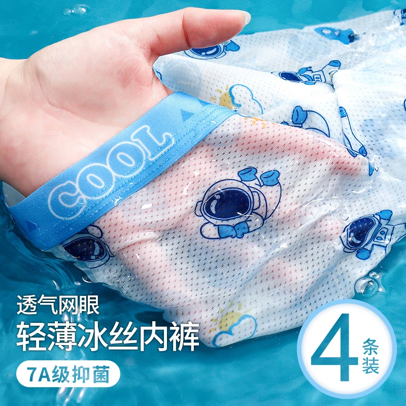 极璞4条装冰丝男童透气四角裤舒适网眼薄款（BS-男童）