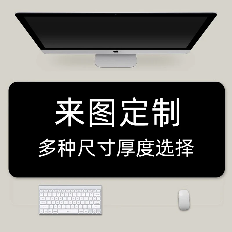 【来图定制专拍】大号鼠标垫加厚多尺寸水洗游戏快捷键简约订制锁边