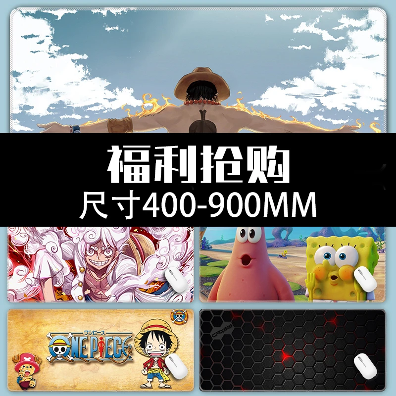 海贼王大号鼠标垫加厚动漫尼卡路飞电竞游戏键鼠办公桌垫锁边防滑