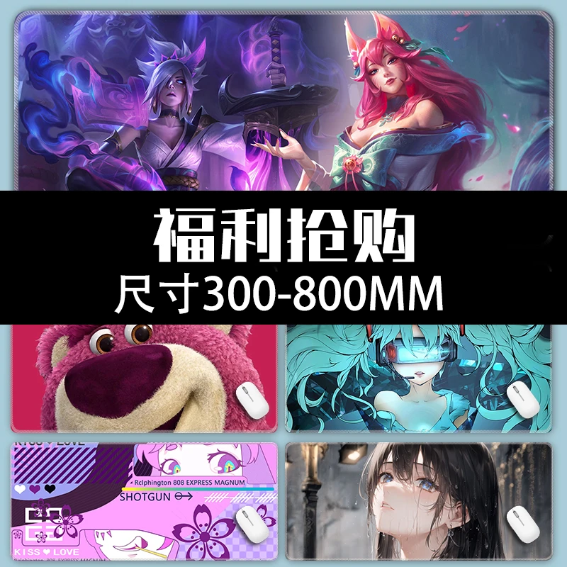 800×300毫米【1-144号】动漫二次元大号鼠标垫游戏加厚办公电脑桌垫