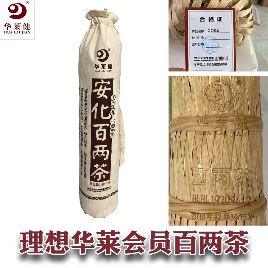 百两茶理想华莱健黑茶文化茶业安化黑茶柱子茶花卷原产地经典千克